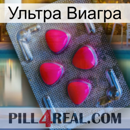 Ультра Виагра 13